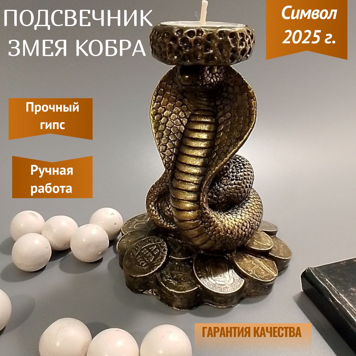 Змея символ 2025 года